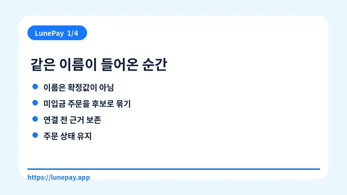 같은 이름이 들어온 순간
