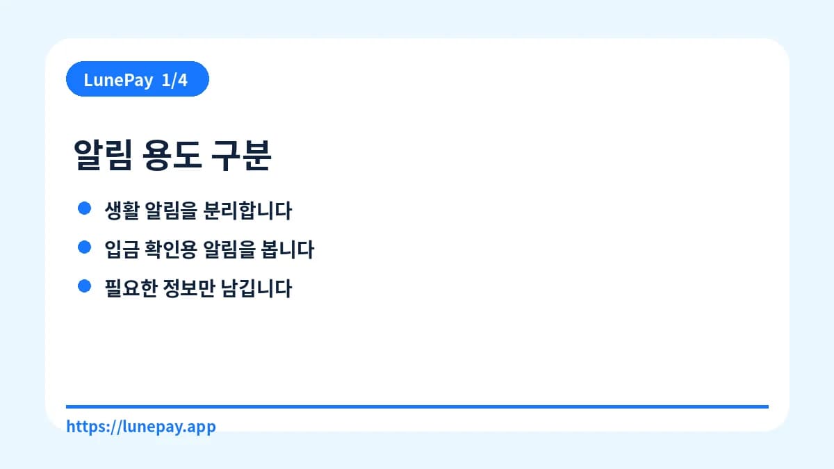 알림 용도 구분